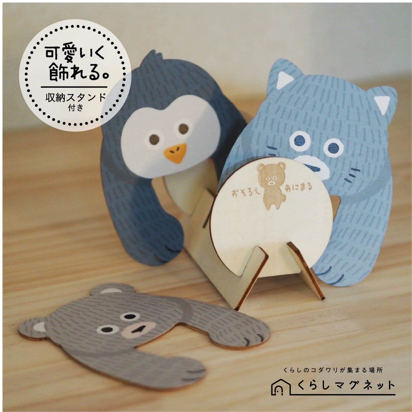 おそろえあにまる